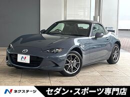 マツダ ロードスター 1.5 シルバー トップ 6MT BOSEサウンド　衝突被害軽減システム