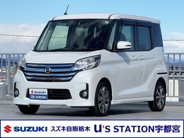 日産 デイズルークス 660 ハイウェイスター ターボ ディーラー保証付