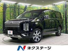 三菱 デリカD：5 2.2 P ディーゼルターボ 4WD 両側電動スライドドア 10型ナビ 衝突軽減