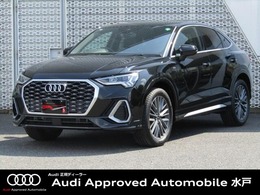 アウディ Q3スポーツバック 35 TFSI Sライン コンビニエンス＆アシスタンスパッケージ