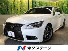 レクサス LS 460 Fスポーツ 後期 LEDヘッド アダプティブハイビームシ
