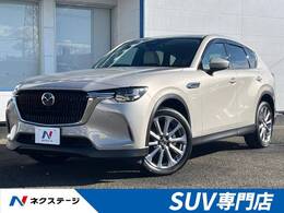 マツダ CX-60 3.3 XD エクスクルーシブ モード ディーゼルターボ 4WD サンルーフ 全周囲カメラ BOSEサウンド