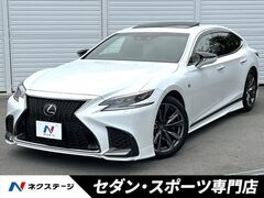 レクサス LS の中古車 500 Fスポーツ 4WD 大阪府箕面市 624.6万円
