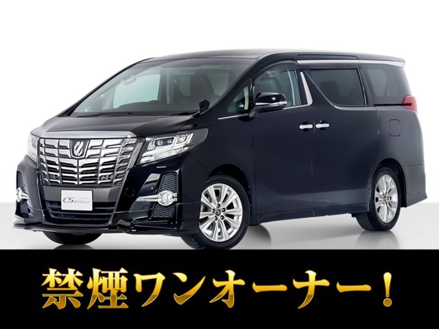 「CSオート認定車」最長5年最大406項目全国対応保証完備！アルファード専門店、大量在庫にてお客様をお待ちしております！！お気軽にご来店、お問合せください