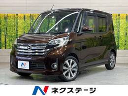 日産 デイズルークス 660 ハイウェイスターX Gパッケージ 純正ナビ 全周囲カメラ 両側パワスラ ETC