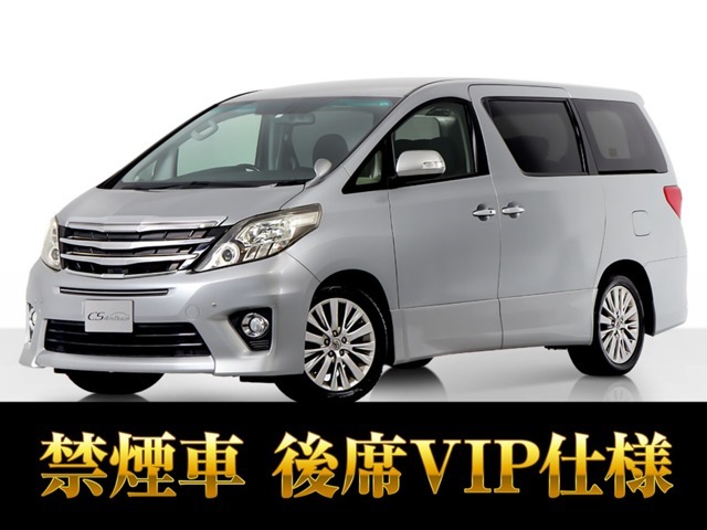 「CSオートディーラー認定車」最長5年最大406項目全国対応保証完備！アルファード・ヴェルファイア専門店大量在庫にてお客様をお待ちしております！！お気軽にご来店、お問合せください！！