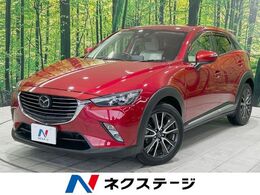 マツダ CX-3 1.5 XD ツーリング Lパッケージ ディーゼルターボ 禁煙車