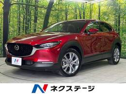 マツダ CX-30 2.0 20S プロアクティブ 4WD 全周囲カメラ 衝突軽減システム 禁煙車
