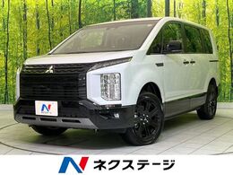 三菱 デリカD：5 2.2 シャモニー 電動サイドステップ装着車 ディーゼルターボ 4WD 登録済未使用車 BIGX11型ナビ 両側電動ドア