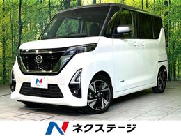 日産 ルークス 660 ハイウェイスターGターボ プロパイロット エディション プロパイロット 両側パワスラ 全周囲カメラ