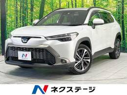 トヨタ カローラクロス 1.8 ハイブリッド Z 禁煙車 衝突軽減 全周囲 電動バックドア