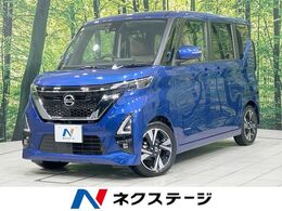 日産 ルークス 660 ハイウェイスターGターボ プロパイロット エディション 両側電動ドア 純正ナビ 全周囲カメラ 衝突