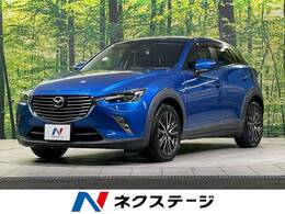 マツダ CX-3 1.5 XD ツーリング ディーゼルターボ 衝突軽減 禁煙車