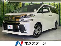 トヨタ ヴェルファイア 2.5 Z Gエディション 禁煙車 サンルーフ 純正10型ナビ フルセグ