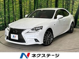 レクサス IS 200t Fスポーツ 禁煙車 メーカーナビ プリクラッシュ 赤革
