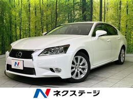 レクサス GS 250 Iパッケージ メーカーナビ シートヒーター＆クーラー