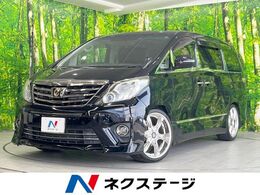 トヨタ アルファード 2.4 240S プライムセレクションII タイプゴールド 禁煙 純正ナビ サンルーフ 両側電動 ETC