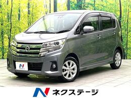 日産 デイズ 660 ハイウェイスターX 衝突軽減 純正ナビ 全周囲カメラ ドラレコ