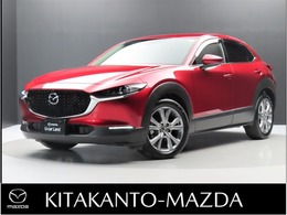 マツダ CX-30 2.0 20S Lパッケージ 衝突被害軽減ブレーキ 360°モニター