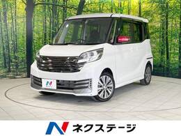 日産 デイズルークス 660 ハイウェイスター ターボ 純正ナビ 全周囲カメラ 両側電動スライド