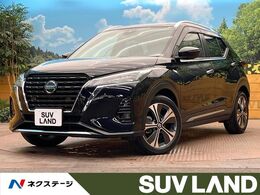 日産 キックス 1.2 X (e-POWER) プロパイロット 純正SDナビ