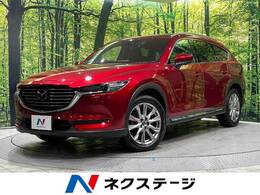 マツダ CX-8 2.2 XD Lパッケージ ディーゼルターボ 4WD マツダコネクト 全周囲カメラ BOSEサウンド