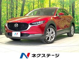 マツダ CX-30 2.0 20S プロアクティブ ツーリングセレクション 禁煙車　8.8型マツダコネクトナビ