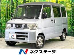 日産 NV100クリッパー 660 DX 禁煙車 衝突安全ボディ