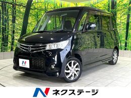 日産 ルークス 660 ハイウェイスター アイドリングストップ 禁煙車 パワースライドドア キーレス オー