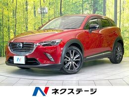 マツダ CX-3 1.5 XD Lパッケージ ディーゼルターボ 禁煙車  純正ナビ バックカメラ LEDヘッド