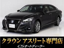 トヨタ クラウンアスリート ハイブリッド 2.5 S Jフロンティア リミテッド 後期/OP18AW/フルエアロ/セーフティセンス