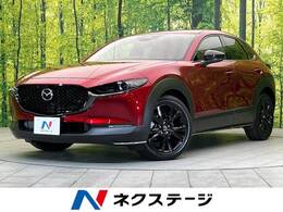 マツダ CX-30 2.0 20S レトロスポーツエディション 全周囲カメラ