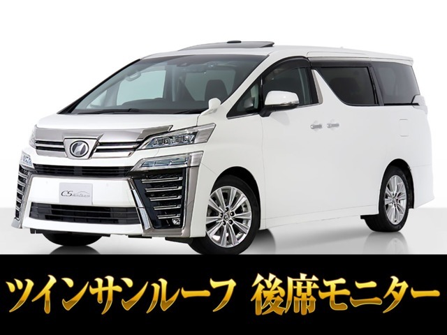 「CSオートディーラー認定車」最長5年最大406項目全国対応保証完備！ヴェルファイア専門店大量在庫にてお客様をお待ちしております！！お気軽にご来店、お問合せください！！