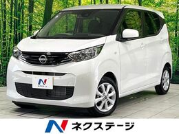 日産 デイズ 660 X 禁煙車 9型DA 衝突軽減 バックカメラ ETC