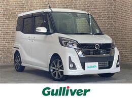 日産 デイズルークス 660 ハイウェイスター Gターボ アラウンドビューモニター/シートヒーター