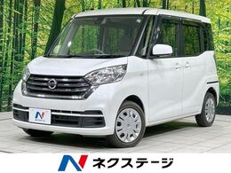 日産 デイズルークス 660 X 純正ナビ 全周囲カメラ 衝突軽減 電動ドア