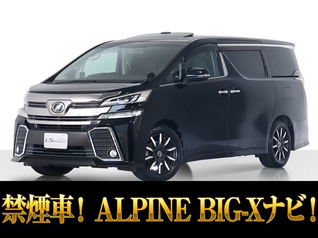 「CS認定車」最長5年最大406項目全国対応保証完備！アルファード・ヴェルファイア専門店厳選の大量在庫にてお客様をお待ちしております！！お得なキャンペーンもご用意しておりますので、お気軽にお問合せください！
