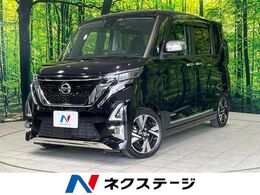 日産 ルークス 660 ハイウェイスターGターボ プロパイロット エディション 純正9インチナビ　全周囲カメラ　プロパイ