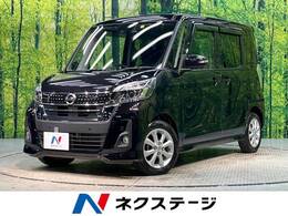 日産 デイズルークス 660 ハイウェイスター Xターボ 禁煙車 純正ナビ アラウンドビュー　LED