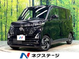 日産 ルークス 660 ハイウェイスターX 禁煙車 9型ナビ 全周囲カメラ ETC 電動ドア