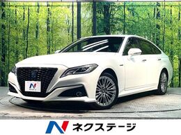 トヨタ クラウン ハイブリッド 2.5 S エレガンス スタイル 禁煙車 純正ナビ バックカメラ 衝突軽減