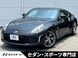 日産 フェアレディZ 3.7 バージョン ST 後期　BOSE　純正ナビ　バックカメラ　ハー