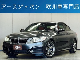 BMW 2シリーズクーペ M235i 赤ダコタレザー＆Sヒーター H29-R5記録簿