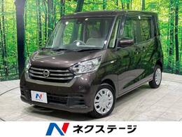 日産 デイズルークス 660 X 禁煙車 衝突軽減装置 全周囲カメラ ETC