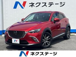マツダ CX-3 1.5 XD ツーリング Lパッケージ ディーゼルターボ 1年保証付 マツダコネクトナビ　フルセグ