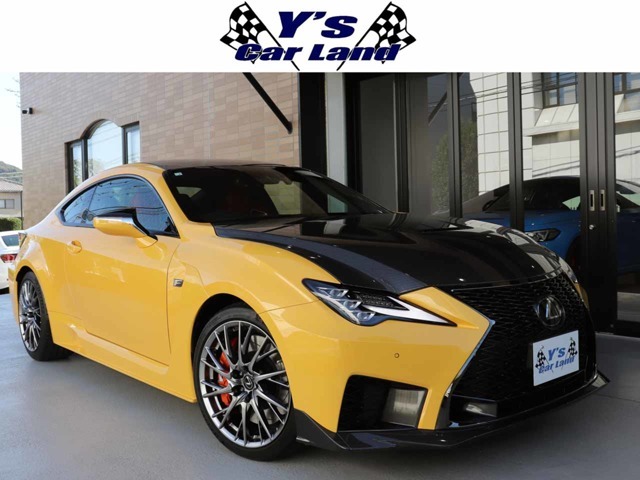 R1年後期型レクサスRC-FカーボンエクステリアPKG・走行7900km・外装色ネープルスイエロー・OP19AW・オレンジブレーキキャリパー・フロントスポイラー・Cソナー＆Bソナー・他。
