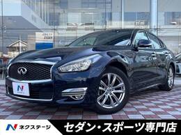 日産 フーガ 2.5 250GT 禁煙 全方位運転支援システム