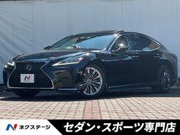 レクサス LS 500 Iパッケージ 後期　ツインターボ　モデリスタエアロ(F/S