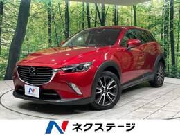 マツダ CX-3 1.5 XD ツーリング ディーゼルターボ 4WD 衝突軽減 純正ナビ バックカメラ LEDヘッド