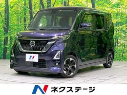 日産 ルークス 660 ハイウェイスターX プロパイロット エディション 禁煙車 衝突軽減 純正9型ナビ 全周囲カメラ